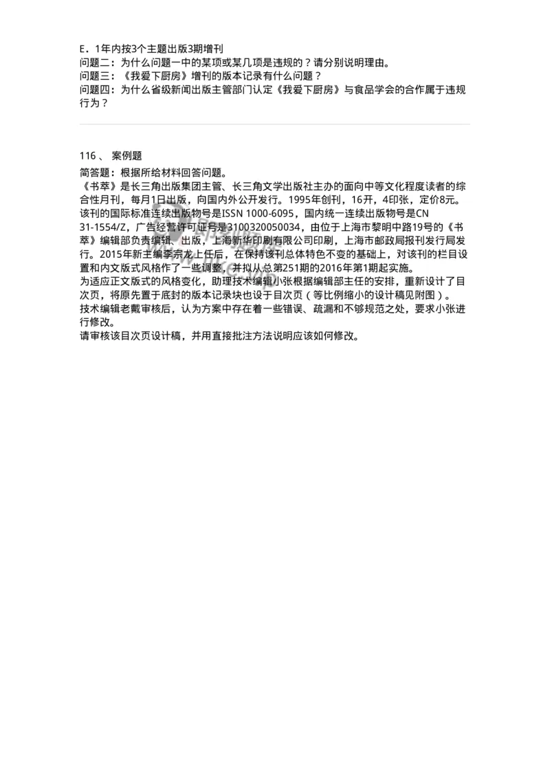 213-第三章　期刊出版-137648_军队文职(1)_01.军队文职真题-专业课_（全）版本一（历年真题+章节练习+模拟题）_出版专业(军队文职)_章节练习_纯题目