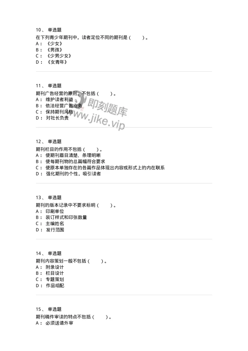 213-第三章　期刊出版-137648_军队文职(1)_01.军队文职真题-专业课_（全）版本一（历年真题+章节练习+模拟题）_出版专业(军队文职)_章节练习_纯题目