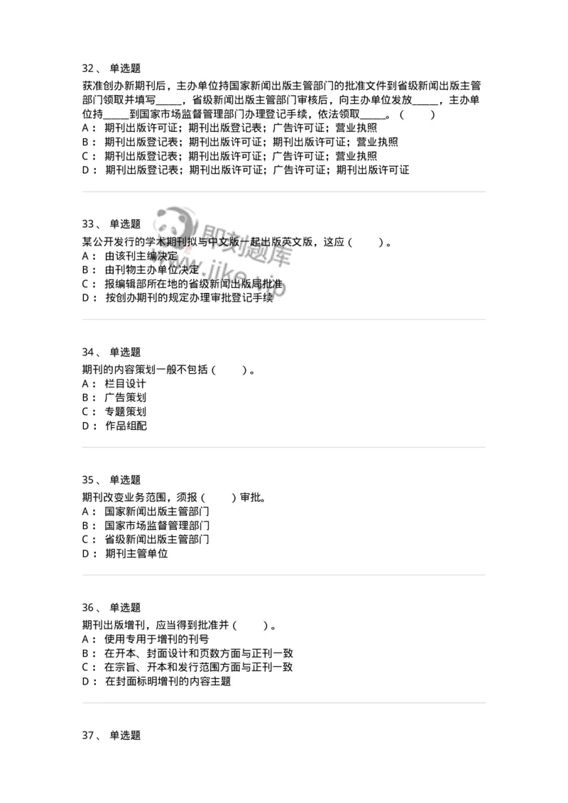 213-第三章　期刊出版-137648_军队文职(1)_01.军队文职真题-专业课_（全）版本一（历年真题+章节练习+模拟题）_出版专业(军队文职)_章节练习_纯题目