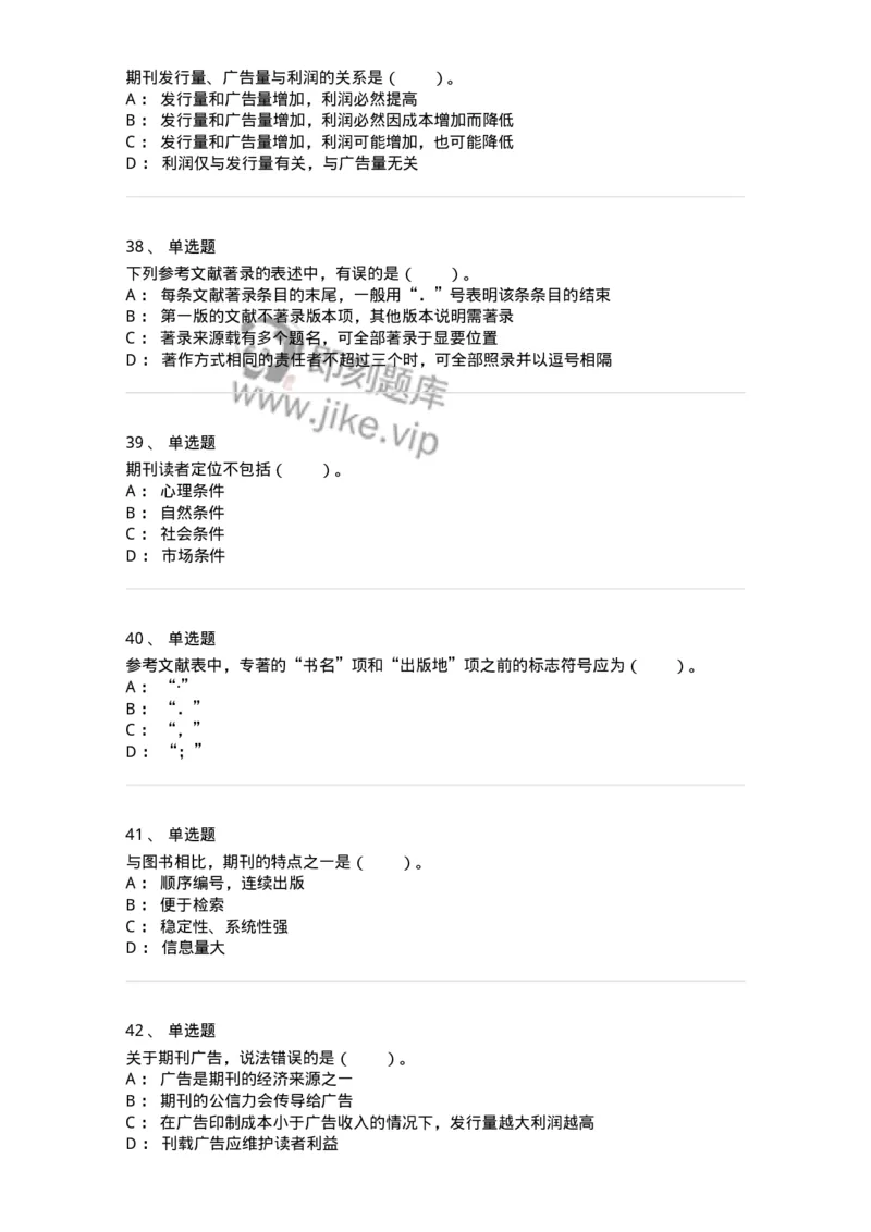 213-第三章　期刊出版-137648_军队文职(1)_01.军队文职真题-专业课_（全）版本一（历年真题+章节练习+模拟题）_出版专业(军队文职)_章节练习_纯题目