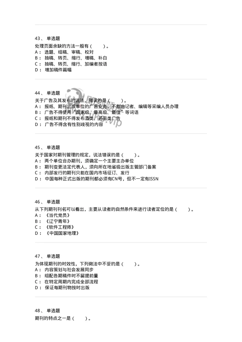 213-第三章　期刊出版-137648_军队文职(1)_01.军队文职真题-专业课_（全）版本一（历年真题+章节练习+模拟题）_出版专业(军队文职)_章节练习_纯题目