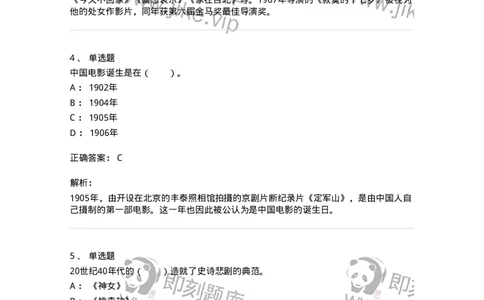 61020301-第1章　中国电影史-194311_军队文职(1)_01.军队文职真题-专业课_（全）版本一（历年真题+章节练习+模拟题）_戏剧与影视(军队文职)_章节练习_题目+解析
