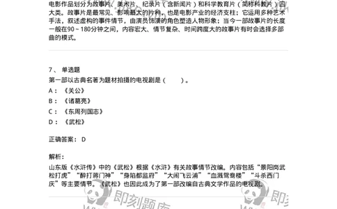 61020301-第1章　中国电影史-194311_军队文职(1)_01.军队文职真题-专业课_（全）版本一（历年真题+章节练习+模拟题）_戏剧与影视(军队文职)_章节练习_题目+解析