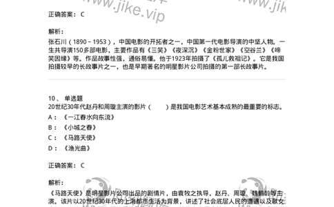 61020301-第1章　中国电影史-194311_军队文职(1)_01.军队文职真题-专业课_（全）版本一（历年真题+章节练习+模拟题）_戏剧与影视(军队文职)_章节练习_题目+解析