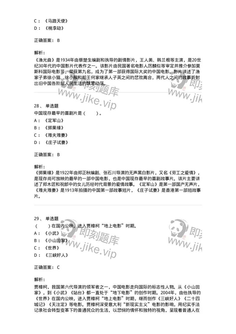 61020301-第1章　中国电影史-194311_军队文职(1)_01.军队文职真题-专业课_（全）版本一（历年真题+章节练习+模拟题）_戏剧与影视(军队文职)_章节练习_题目+解析