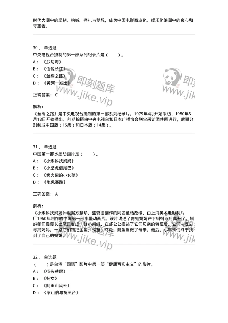 61020301-第1章　中国电影史-194311_军队文职(1)_01.军队文职真题-专业课_（全）版本一（历年真题+章节练习+模拟题）_戏剧与影视(军队文职)_章节练习_题目+解析