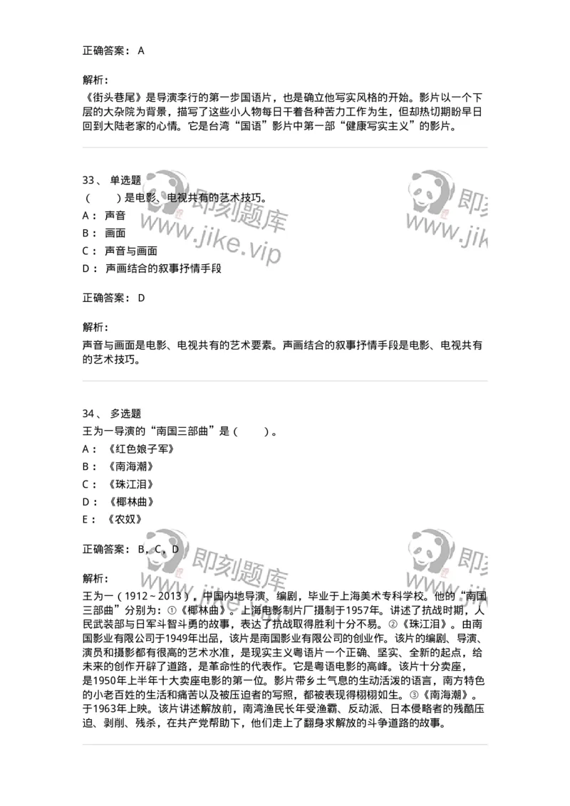 61020301-第1章　中国电影史-194311_军队文职(1)_01.军队文职真题-专业课_（全）版本一（历年真题+章节练习+模拟题）_戏剧与影视(军队文职)_章节练习_题目+解析