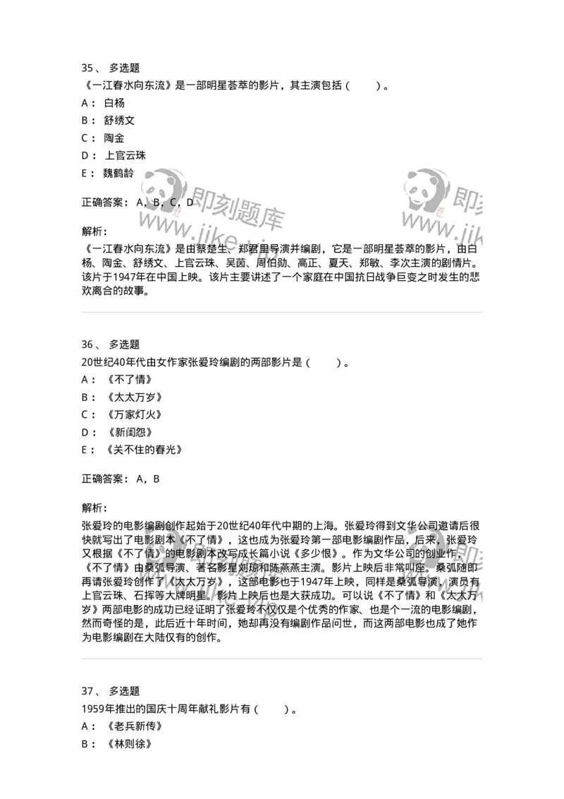 61020301-第1章　中国电影史-194311_军队文职(1)_01.军队文职真题-专业课_（全）版本一（历年真题+章节练习+模拟题）_戏剧与影视(军队文职)_章节练习_题目+解析