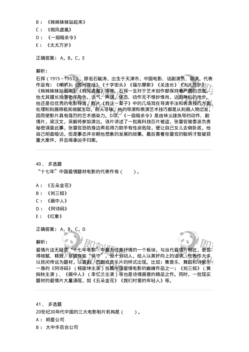 61020301-第1章　中国电影史-194311_军队文职(1)_01.军队文职真题-专业课_（全）版本一（历年真题+章节练习+模拟题）_戏剧与影视(军队文职)_章节练习_题目+解析
