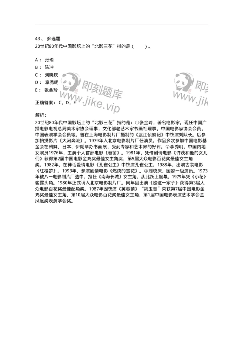 61020301-第1章　中国电影史-194311_军队文职(1)_01.军队文职真题-专业课_（全）版本一（历年真题+章节练习+模拟题）_戏剧与影视(军队文职)_章节练习_题目+解析