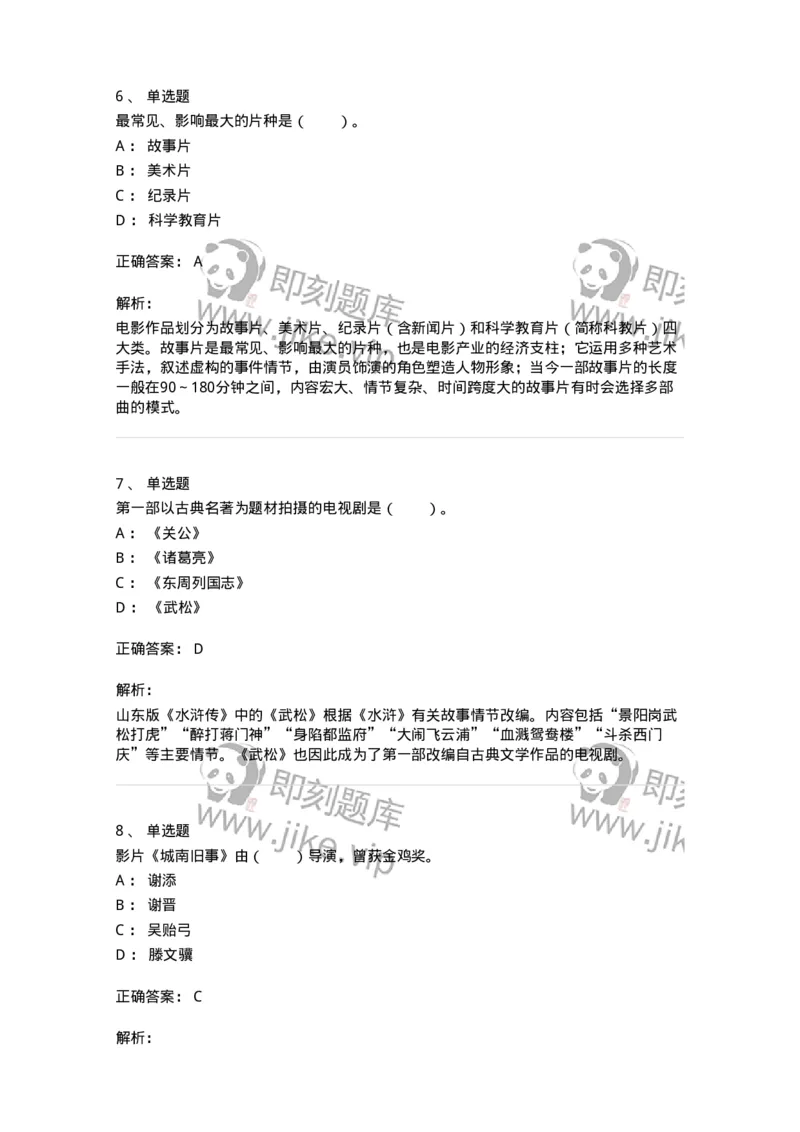 61020301-第1章　中国电影史-194311_军队文职(1)_01.军队文职真题-专业课_（全）版本一（历年真题+章节练习+模拟题）_戏剧与影视(军队文职)_章节练习_题目+解析