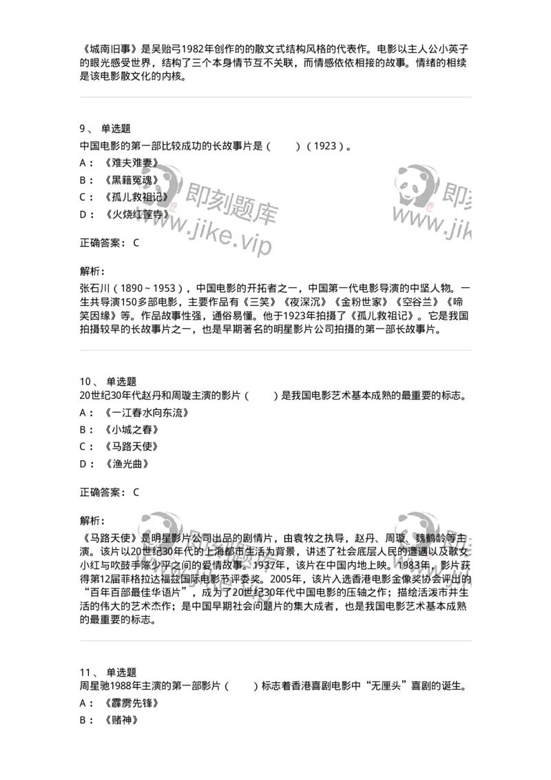 61020301-第1章　中国电影史-194311_军队文职(1)_01.军队文职真题-专业课_（全）版本一（历年真题+章节练习+模拟题）_戏剧与影视(军队文职)_章节练习_题目+解析