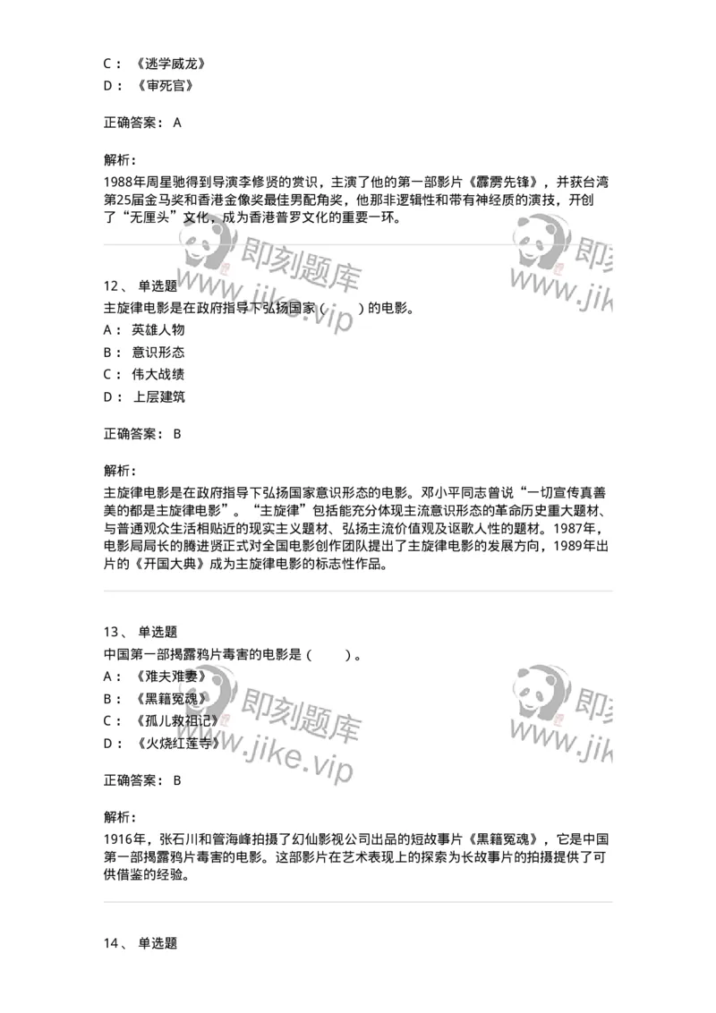 61020301-第1章　中国电影史-194311_军队文职(1)_01.军队文职真题-专业课_（全）版本一（历年真题+章节练习+模拟题）_戏剧与影视(军队文职)_章节练习_题目+解析