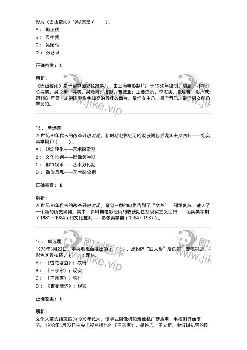 61020301-第1章　中国电影史-194311_军队文职(1)_01.军队文职真题-专业课_（全）版本一（历年真题+章节练习+模拟题）_戏剧与影视(军队文职)_章节练习_题目+解析