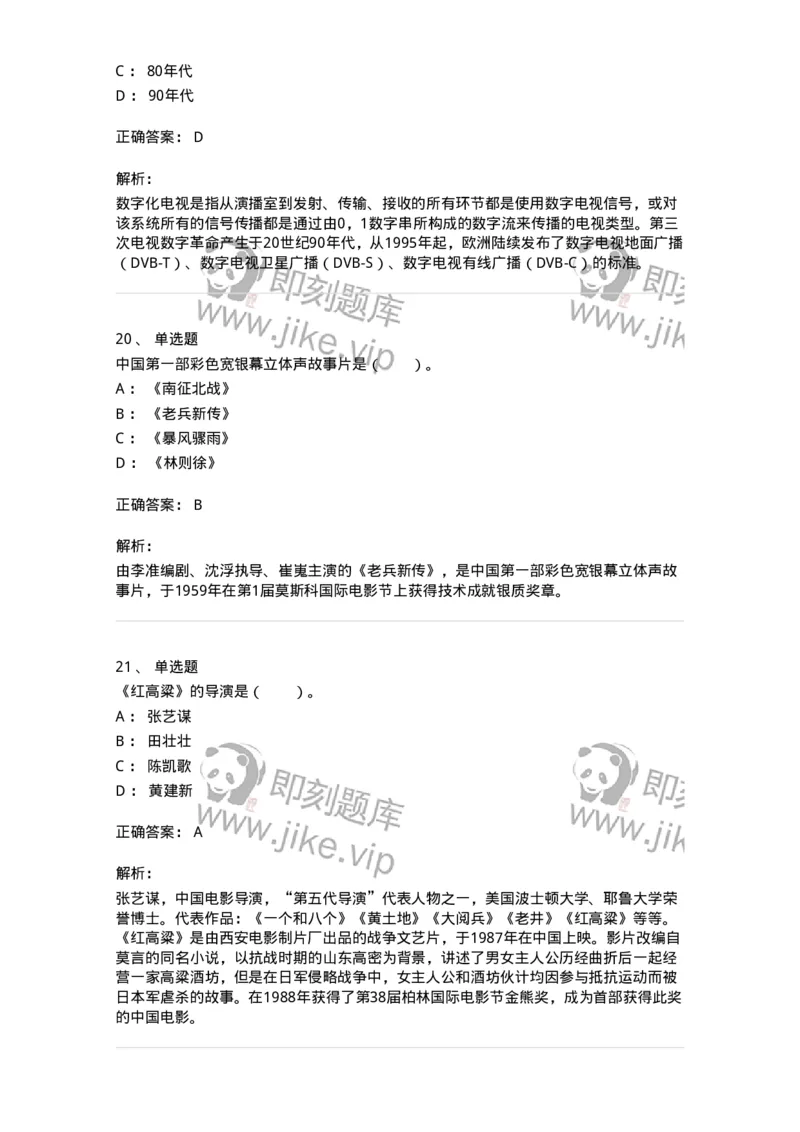 61020301-第1章　中国电影史-194311_军队文职(1)_01.军队文职真题-专业课_（全）版本一（历年真题+章节练习+模拟题）_戏剧与影视(军队文职)_章节练习_题目+解析