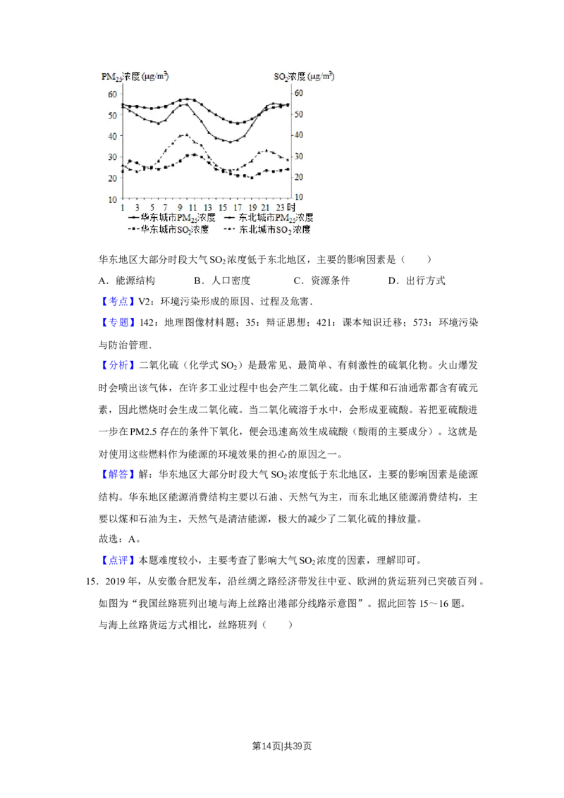 2019年高考地理试卷（江苏）（解析卷）_地理历年高考真题_新&middot;Word版2008-2025&middot;高考地理真题_地理（按年份分类）2008-2025_2019&middot;地理高考真题