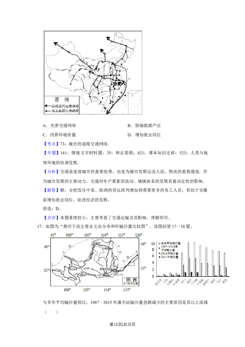 2019年高考地理试卷（江苏）（解析卷）_地理历年高考真题_新&middot;Word版2008-2025&middot;高考地理真题_地理（按年份分类）2008-2025_2019&middot;地理高考真题