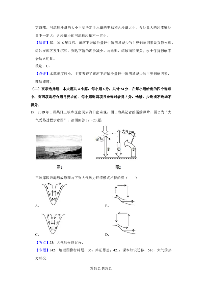 2019年高考地理试卷（江苏）（解析卷）_地理历年高考真题_新&middot;Word版2008-2025&middot;高考地理真题_地理（按年份分类）2008-2025_2019&middot;地理高考真题