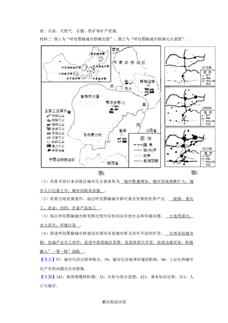 2019年高考地理试卷（江苏）（解析卷）_地理历年高考真题_新&middot;Word版2008-2025&middot;高考地理真题_地理（按年份分类）2008-2025_2019&middot;地理高考真题
