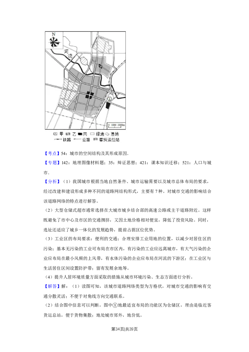 2019年高考地理试卷（江苏）（解析卷）_地理历年高考真题_新&middot;Word版2008-2025&middot;高考地理真题_地理（按年份分类）2008-2025_2019&middot;地理高考真题