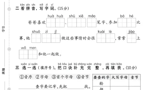 1106语文统编版2024-2025学年一年级下册第三单元综合素养测评A卷_一年级上下册资料_一年级下册小红书同款资料_一下数学