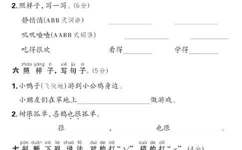 1106语文统编版2024-2025学年一年级下册第三单元综合素养测评A卷_一年级上下册资料_一年级下册小红书同款资料_一下数学
