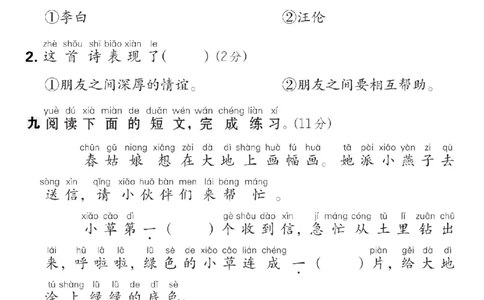 1106语文统编版2024-2025学年一年级下册第三单元综合素养测评A卷_一年级上下册资料_一年级下册小红书同款资料_一下数学