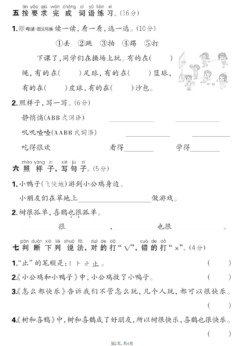 1106语文统编版2024-2025学年一年级下册第三单元综合素养测评A卷_一年级上下册资料_一年级下册小红书同款资料_一下数学