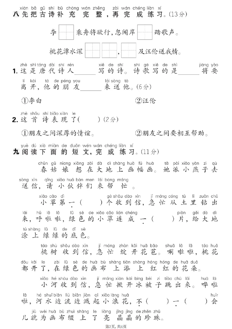 1106语文统编版2024-2025学年一年级下册第三单元综合素养测评A卷_一年级上下册资料_一年级下册小红书同款资料_一下数学