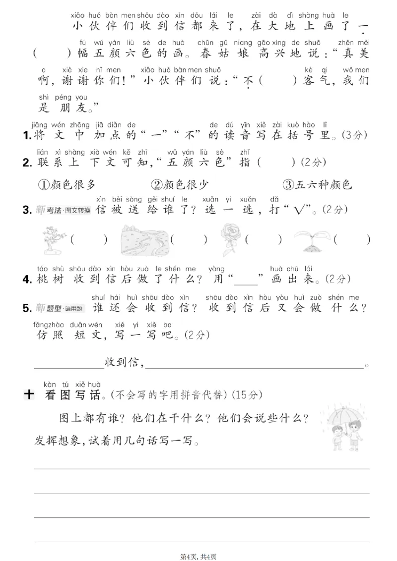 1106语文统编版2024-2025学年一年级下册第三单元综合素养测评A卷_一年级上下册资料_一年级下册小红书同款资料_一下数学