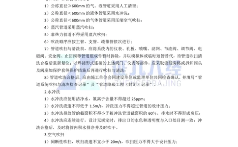 49.一建机电基础精学-50工业管道施工技术-5_2026年一级建造师_2026年一建机电_2025年一建机电SVIP_02-基础精讲✿高端面授✿深度强化_31-机电《基础精学课》朱旭阳ZBJ_讲义