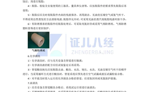 49.一建机电基础精学-50工业管道施工技术-5_2026年一级建造师_2026年一建机电_2025年一建机电SVIP_02-基础精讲✿高端面授✿深度强化_31-机电《基础精学课》朱旭阳ZBJ_讲义