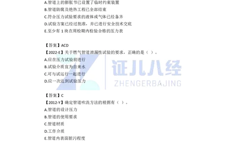 49.一建机电基础精学-50工业管道施工技术-5_2026年一级建造师_2026年一建机电_2025年一建机电SVIP_02-基础精讲✿高端面授✿深度强化_31-机电《基础精学课》朱旭阳ZBJ_讲义
