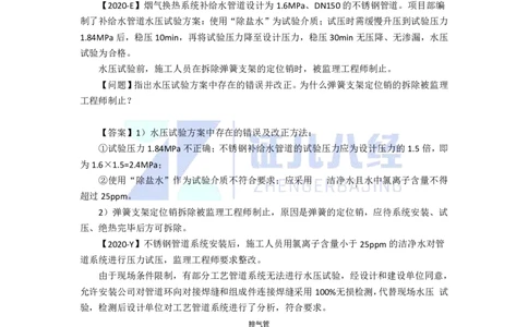 49.一建机电基础精学-50工业管道施工技术-5_2026年一级建造师_2026年一建机电_2025年一建机电SVIP_02-基础精讲✿高端面授✿深度强化_31-机电《基础精学课》朱旭阳ZBJ_讲义