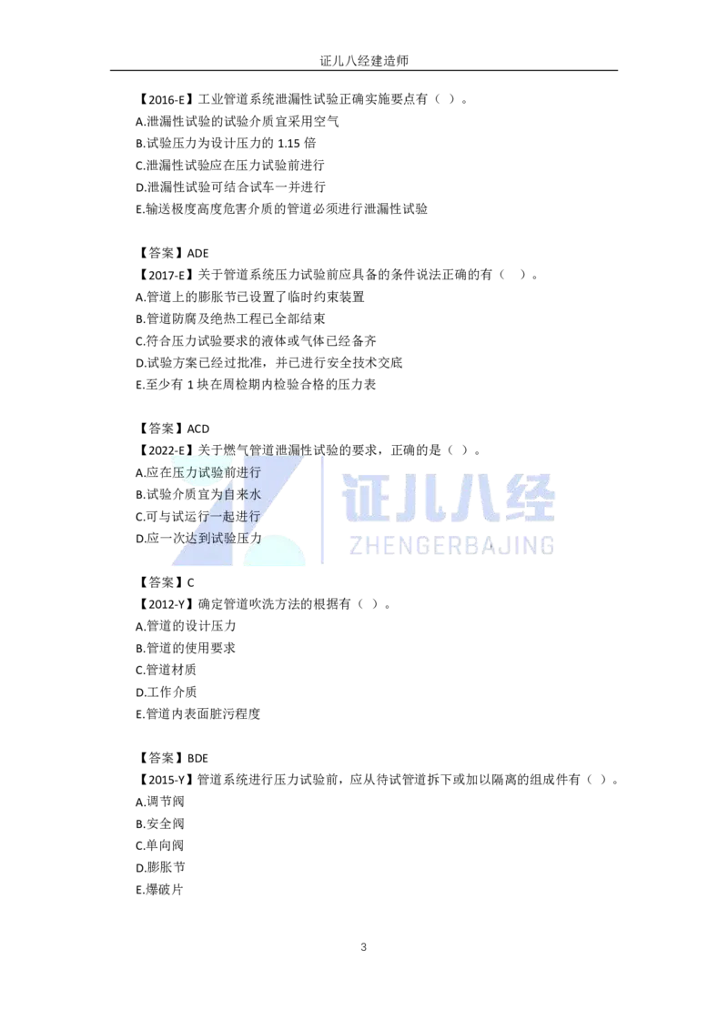 49.一建机电基础精学-50工业管道施工技术-5_2026年一级建造师_2026年一建机电_2025年一建机电SVIP_02-基础精讲✿高端面授✿深度强化_31-机电《基础精学课》朱旭阳ZBJ_讲义