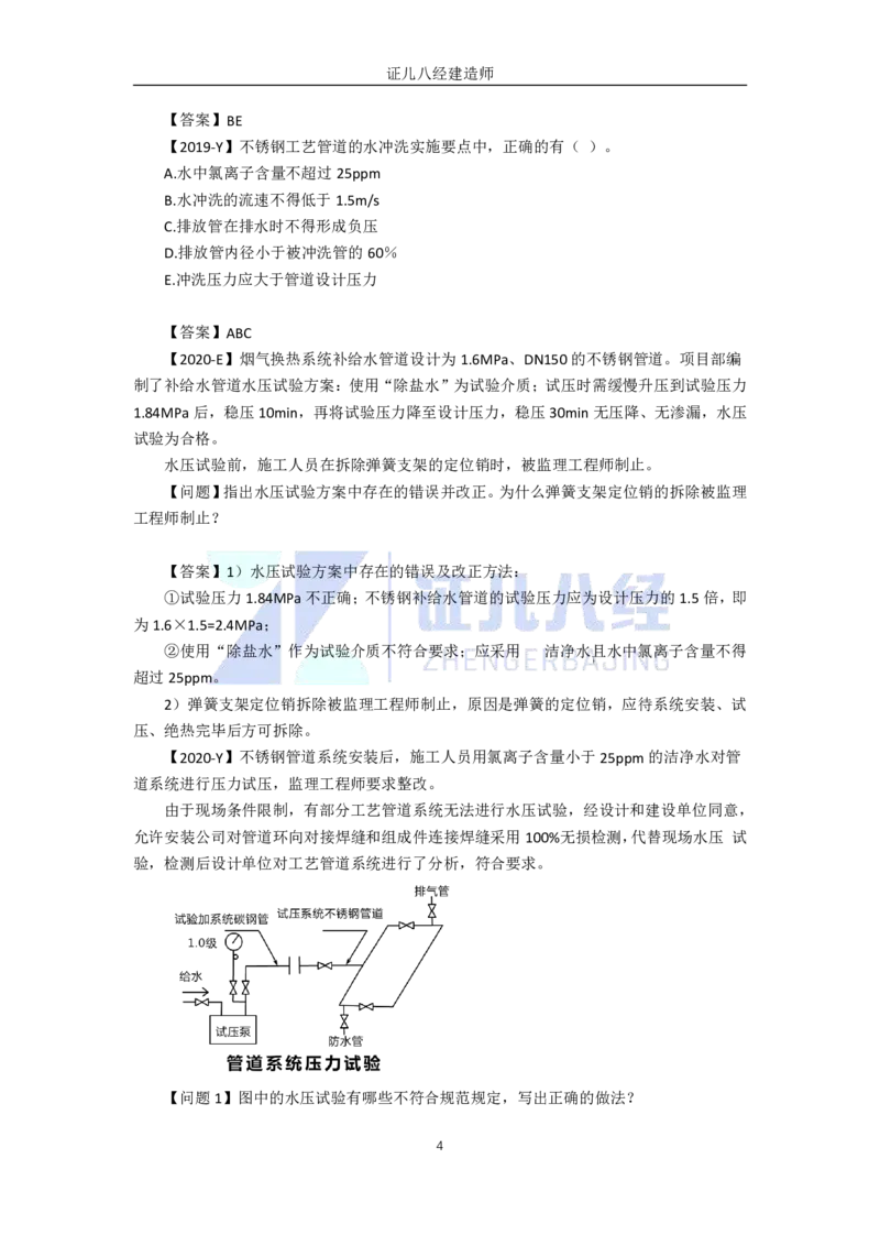 49.一建机电基础精学-50工业管道施工技术-5_2026年一级建造师_2026年一建机电_2025年一建机电SVIP_02-基础精讲✿高端面授✿深度强化_31-机电《基础精学课》朱旭阳ZBJ_讲义