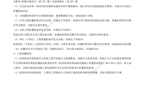 12.55-第5章-5.4-民航机场目视助航工程新技术_2026年一级建造师_2026年一建民航_2025年一建民航SVIP_02-基础精讲✿高端面授✿深度强化_11-民航《教材精讲班》高永志SMR_05.第五章