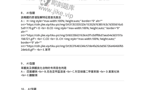 7704003-醌类化合物-174611_军队文职(1)_01.军队文职真题-专业课_（全）版本一（历年真题+章节练习+模拟题）_中药学(军队文职)_章节练习_纯题目