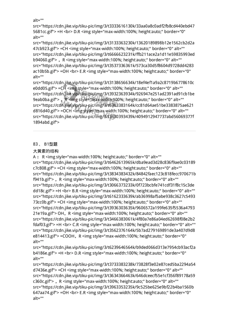 7704003-醌类化合物-174611_军队文职(1)_01.军队文职真题-专业课_（全）版本一（历年真题+章节练习+模拟题）_中药学(军队文职)_章节练习_纯题目