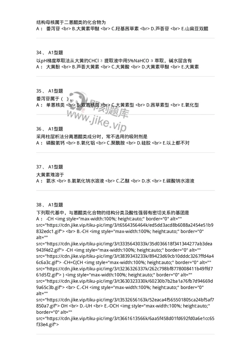 7704003-醌类化合物-174611_军队文职(1)_01.军队文职真题-专业课_（全）版本一（历年真题+章节练习+模拟题）_中药学(军队文职)_章节练习_纯题目