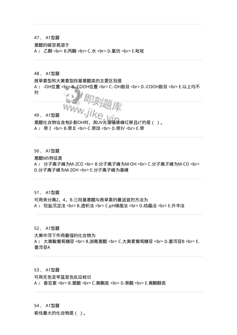 7704003-醌类化合物-174611_军队文职(1)_01.军队文职真题-专业课_（全）版本一（历年真题+章节练习+模拟题）_中药学(军队文职)_章节练习_纯题目