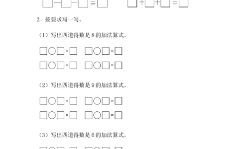 2.5练一练_一年级上下册资料_一年级上语数英上下册学习资料_3-6-3、小学一年级数学上册_人教版_2、同步练习_第二单元6~10的认识和加、减法