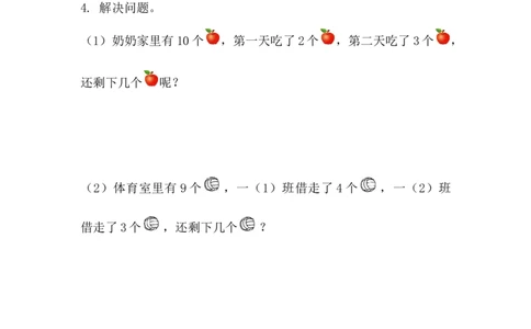 2.5练一练_一年级上下册资料_一年级上语数英上下册学习资料_3-6-3、小学一年级数学上册_人教版_2、同步练习_第二单元6~10的认识和加、减法