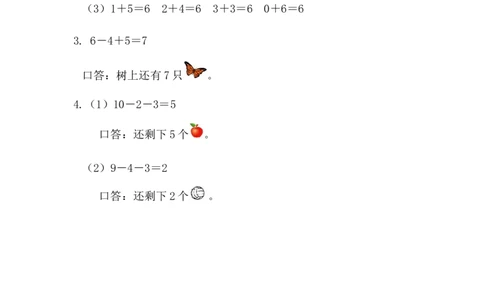 2.5练一练_一年级上下册资料_一年级上语数英上下册学习资料_3-6-3、小学一年级数学上册_人教版_2、同步练习_第二单元6~10的认识和加、减法