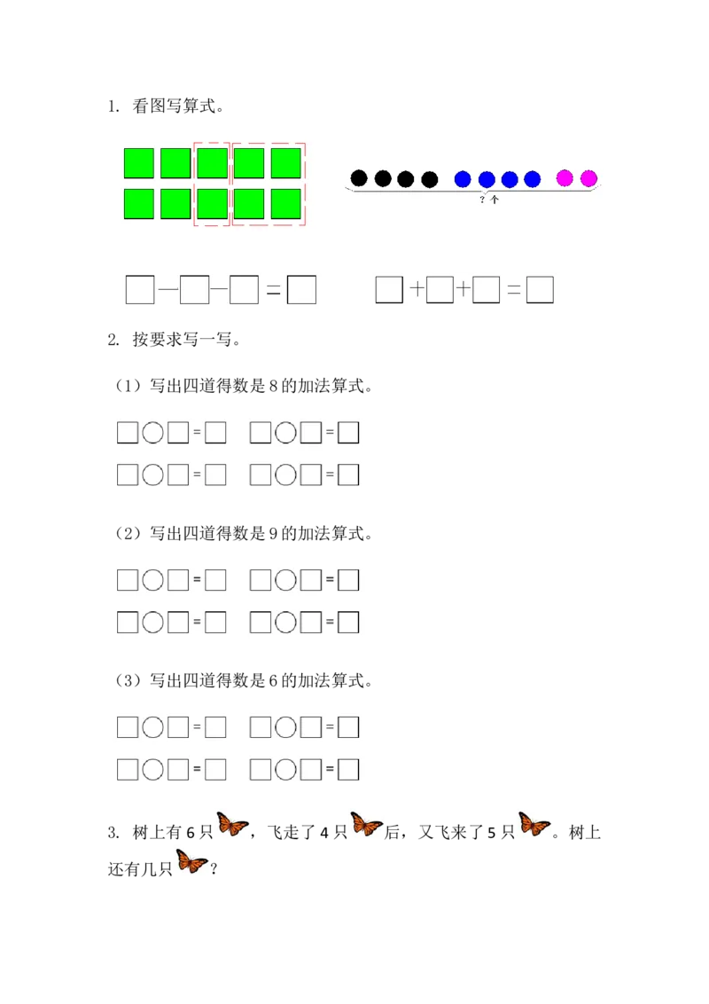2.5练一练_一年级上下册资料_一年级上语数英上下册学习资料_3-6-3、小学一年级数学上册_人教版_2、同步练习_第二单元6~10的认识和加、减法