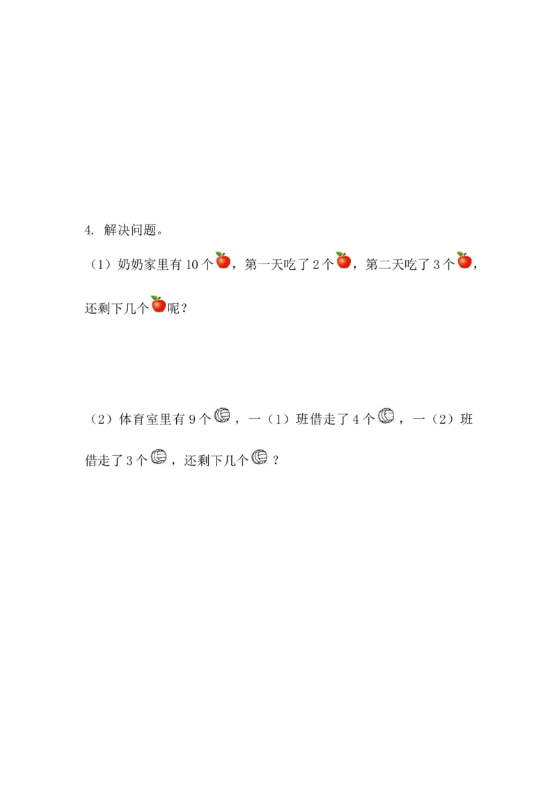 2.5练一练_一年级上下册资料_一年级上语数英上下册学习资料_3-6-3、小学一年级数学上册_人教版_2、同步练习_第二单元6~10的认识和加、减法