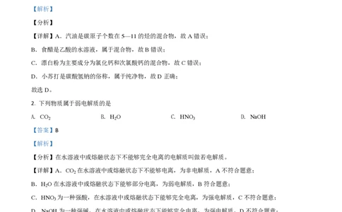 2021年高考化学试卷（浙江）6月（解析卷）_历年高考真题合集_化学历年高考真题_新&middot;PDF版2008-2025&middot;高考化学真题_化学（按年份分类）2008-2025_2021&middot;高考化学真题