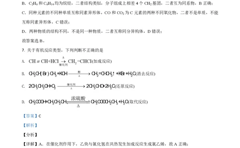 2021年高考化学试卷（浙江）6月（解析卷）_历年高考真题合集_化学历年高考真题_新&middot;PDF版2008-2025&middot;高考化学真题_化学（按年份分类）2008-2025_2021&middot;高考化学真题