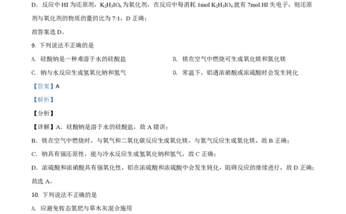 2021年高考化学试卷（浙江）6月（解析卷）_历年高考真题合集_化学历年高考真题_新&middot;PDF版2008-2025&middot;高考化学真题_化学（按年份分类）2008-2025_2021&middot;高考化学真题