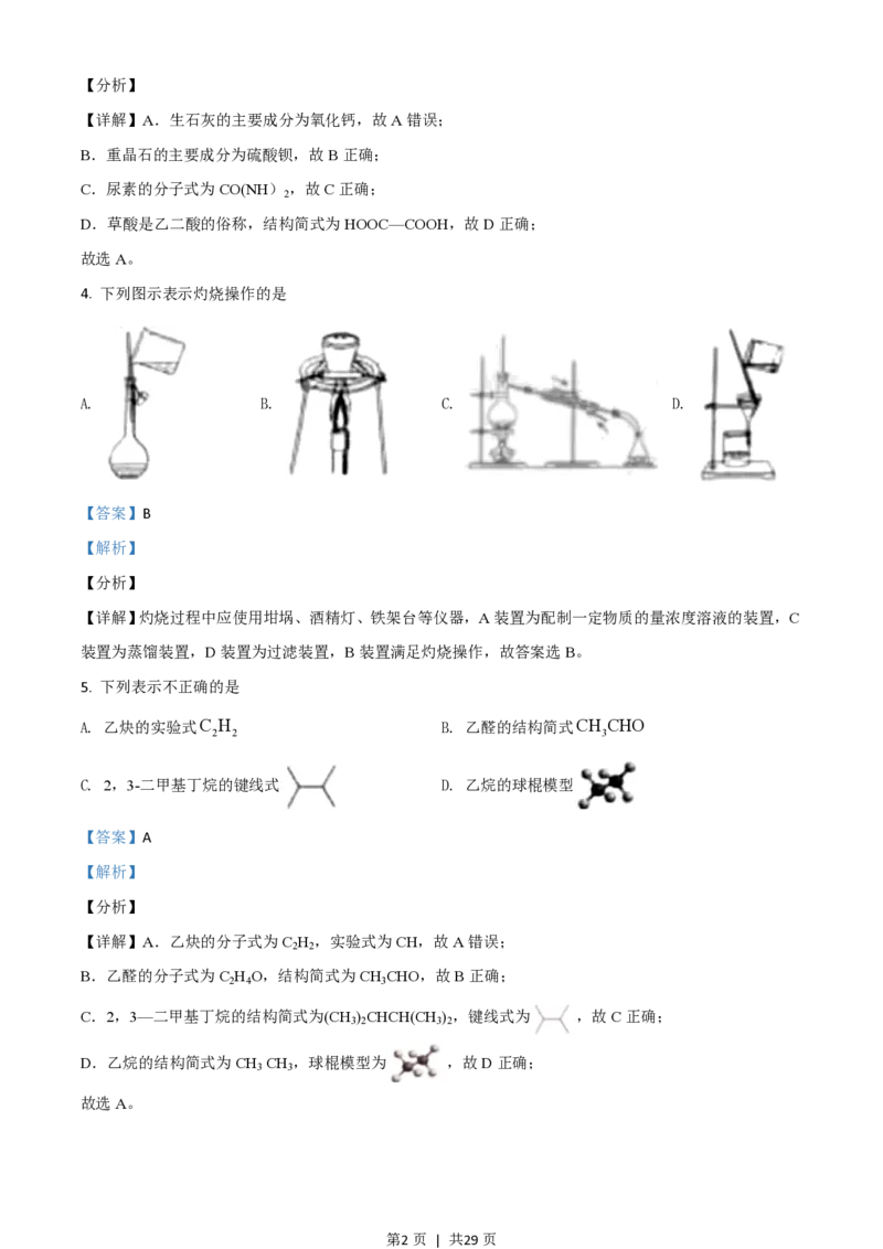 2021年高考化学试卷（浙江）6月（解析卷）_历年高考真题合集_化学历年高考真题_新&middot;PDF版2008-2025&middot;高考化学真题_化学（按年份分类）2008-2025_2021&middot;高考化学真题